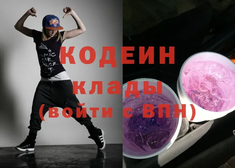 купить закладку  гидра вход  Кодеиновый сироп Lean Purple Drank  Исилькуль 